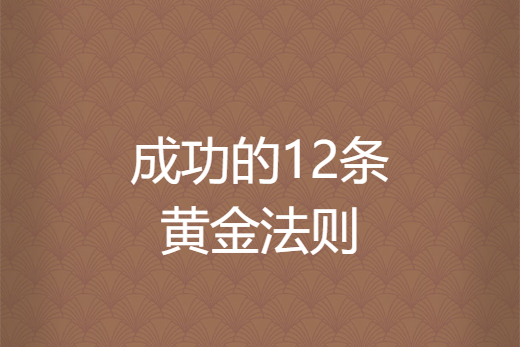 黄金法则英语,黄金法则-第1张图片-翡翠网