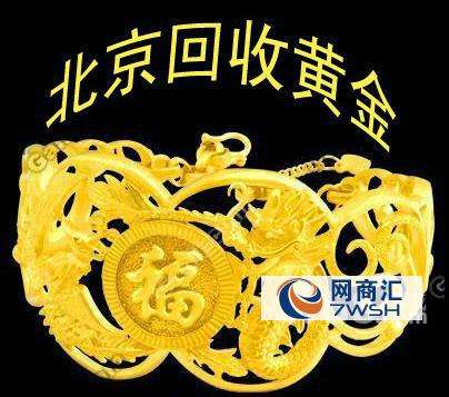 回收黄金多少钱一克现在黄金回收多少钱一克了-第1张图片-翡翠网 回收黄金多少钱一克现在黄金回收多少钱一克了-第1张图片-翡翠网