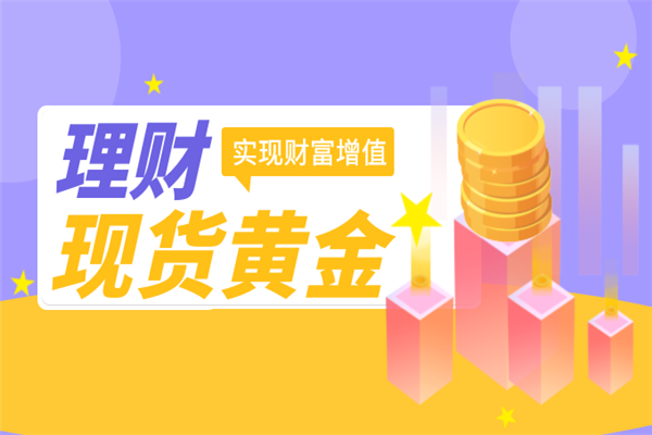 黄金现货投资对象主要包括黄金现货投资-第1张图片-翡翠网