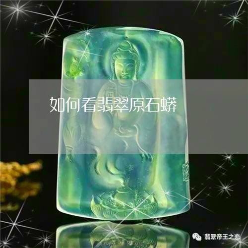 翡翠原石白蟒说明什么,翡翠原石有白蟒图片-第1张图片-翡翠网 翡翠原石白蟒说明什么,翡翠原石有白蟒图片-第1张图片-翡翠网