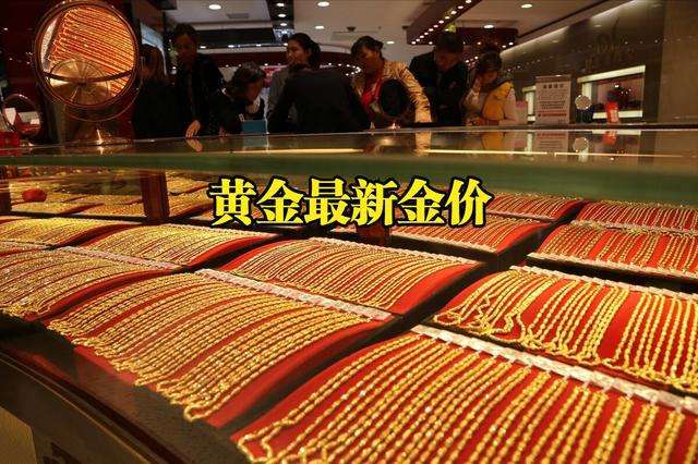 黄金价格今日报价石家庄老凤祥黄金价格今日报价-第1张图片-翡翠网 黄金价格今日报价石家庄老凤祥黄金价格今日报价-第1张图片-翡翠网
