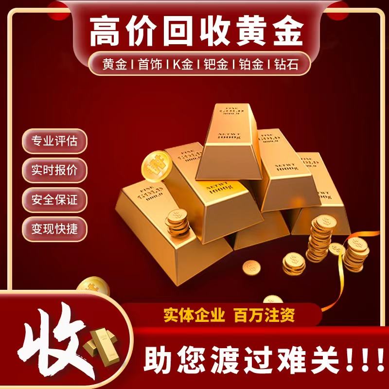 金条在哪里可以回收,金条回收地点-第1张图片-翡翠网