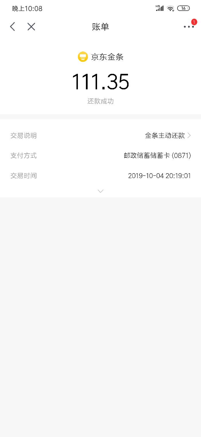 京东金条逾期多久上征信?后果有多严重京东金融金条逾期多久上征信 后果有多严重