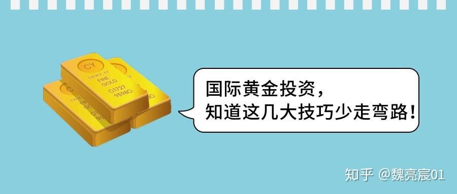 新手怎么投资黄金,新手怎么投资黄金赚钱-第2张图片-翡翠网 新手怎么投资黄金,新手怎么投资黄金赚钱-第2张图片-翡翠网