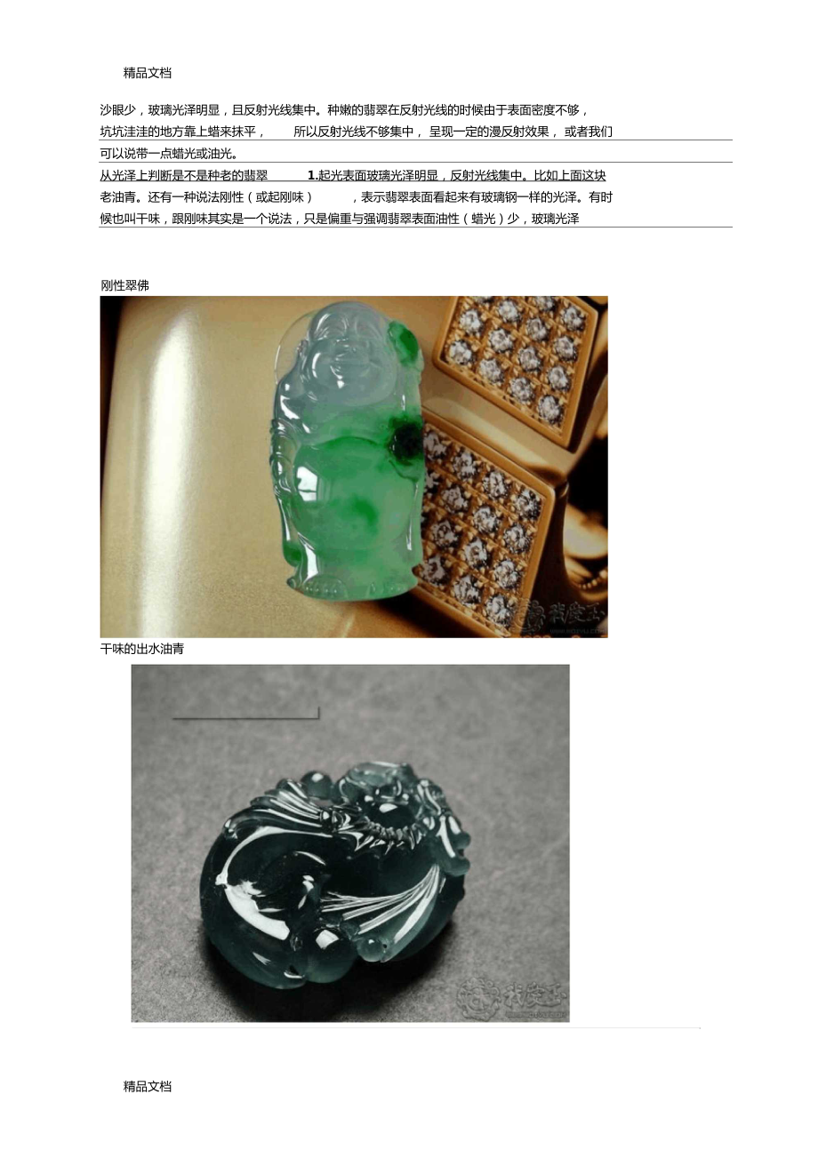 瑞丽翡翠知识文案,翡翠文案的创作思路-第1张图片-翡翠网 瑞丽翡翠知识文案,翡翠文案的创作思路-第1张图片-翡翠网