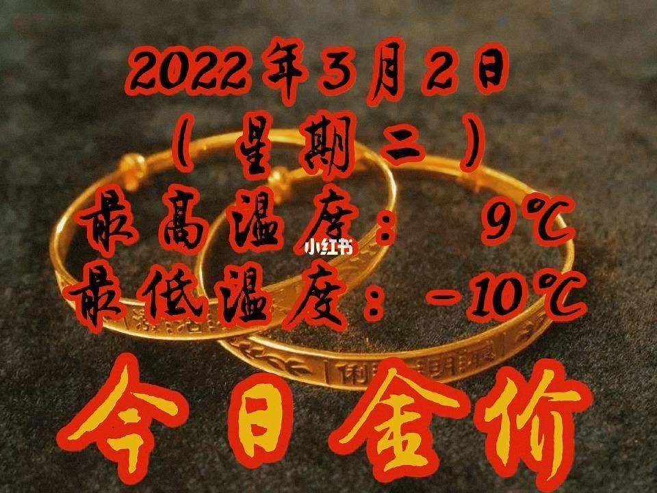 2022年3月10日黄金回收价格,今天黄金回收最新价格2020年3月12号-第1张图片-翡翠网 2022年3月10日黄金回收价格,今天黄金回收最新价格2020年3月12号-第1张图片-翡翠网