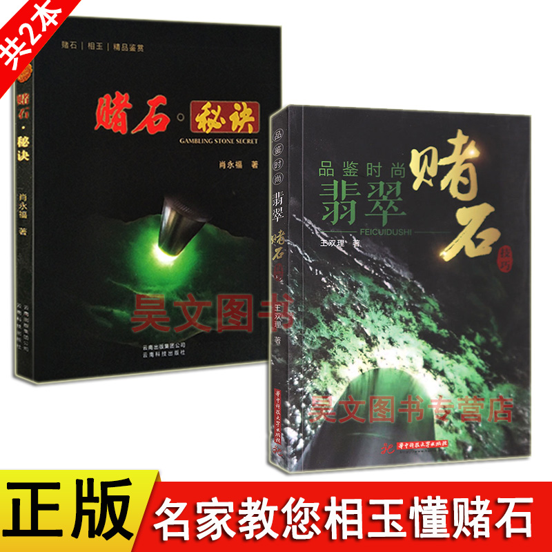 包含翡翠原石相关知识买哪些书的词条-第2张图片-翡翠网 包含翡翠原石相关知识买哪些书的词条-第2张图片-翡翠网