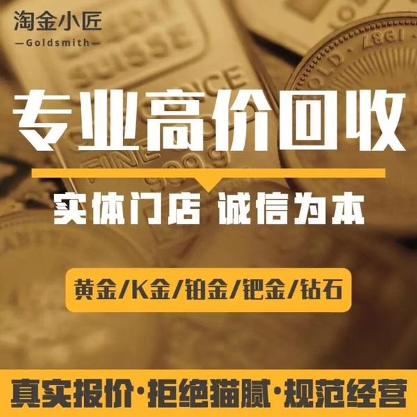 黄金回收435元一克是真的吗黄金回收435元一克-第1张图片-翡翠网 黄金回收435元一克是真的吗黄金回收435元一克-第1张图片-翡翠网