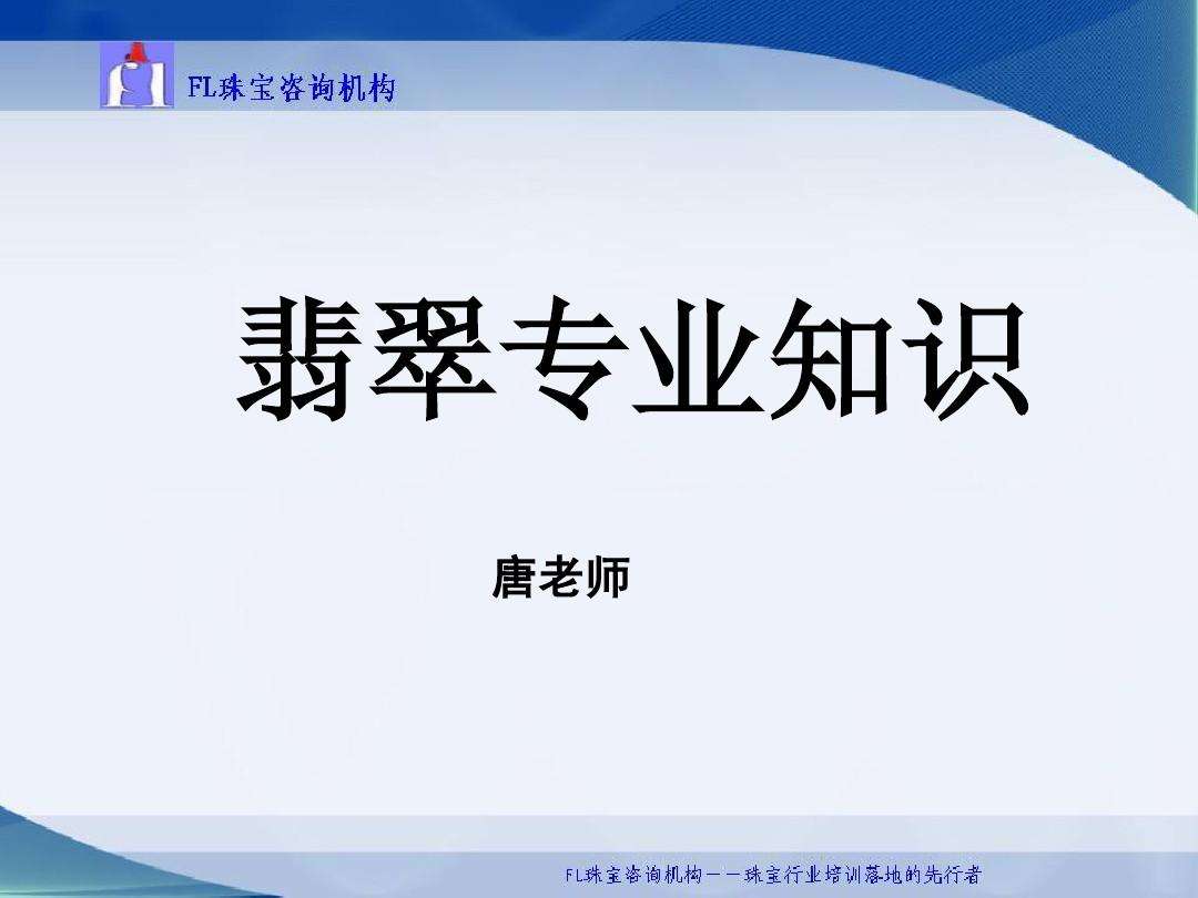 包含翡翠的专业知识考核答案的词条-第1张图片-翡翠网 包含翡翠的专业知识考核答案的词条-第1张图片-翡翠网