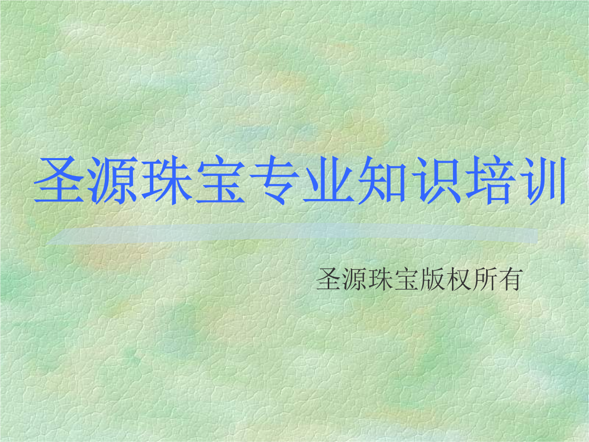 包含翡翠的专业知识考核答案的词条-第2张图片-翡翠网 包含翡翠的专业知识考核答案的词条-第2张图片-翡翠网