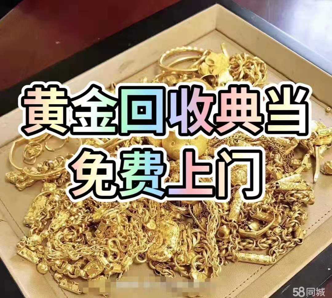 北海附近上门回收黄金附近上门回收黄金-第1张图片-翡翠网 北海附近上门回收黄金附近上门回收黄金-第1张图片-翡翠网