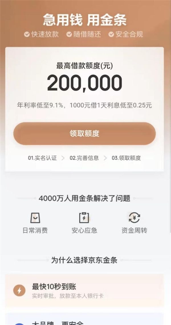 京东金融金条怎么借钱京东金条怎么借钱-第2张图片-翡翠网 京东金融金条怎么借钱京东金条怎么借钱-第2张图片-翡翠网