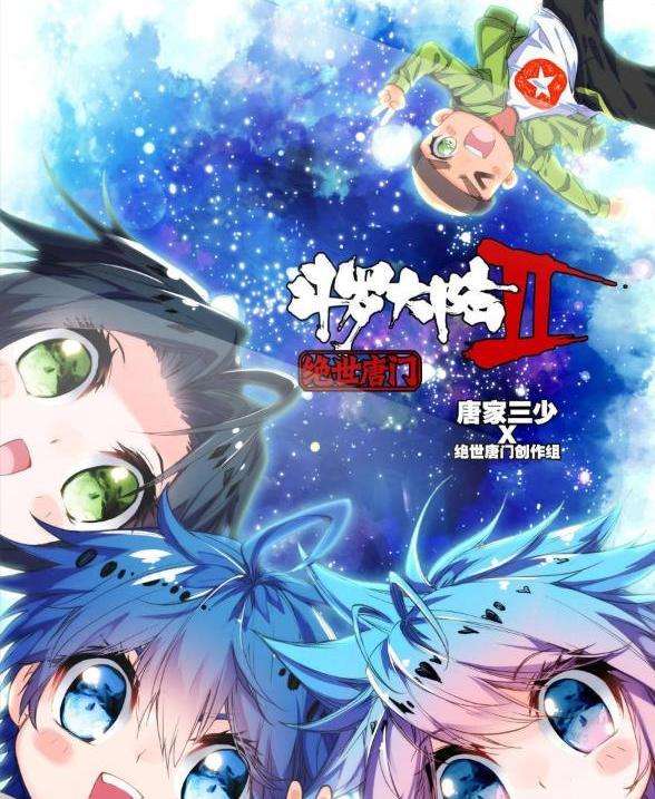 斗罗大陆之唐门黄金一代斗罗大陆之唐门黄金一代百科-第2张图片-翡翠网 斗罗大陆之唐门黄金一代斗罗大陆之唐门黄金一代百科-第2张图片-翡翠网