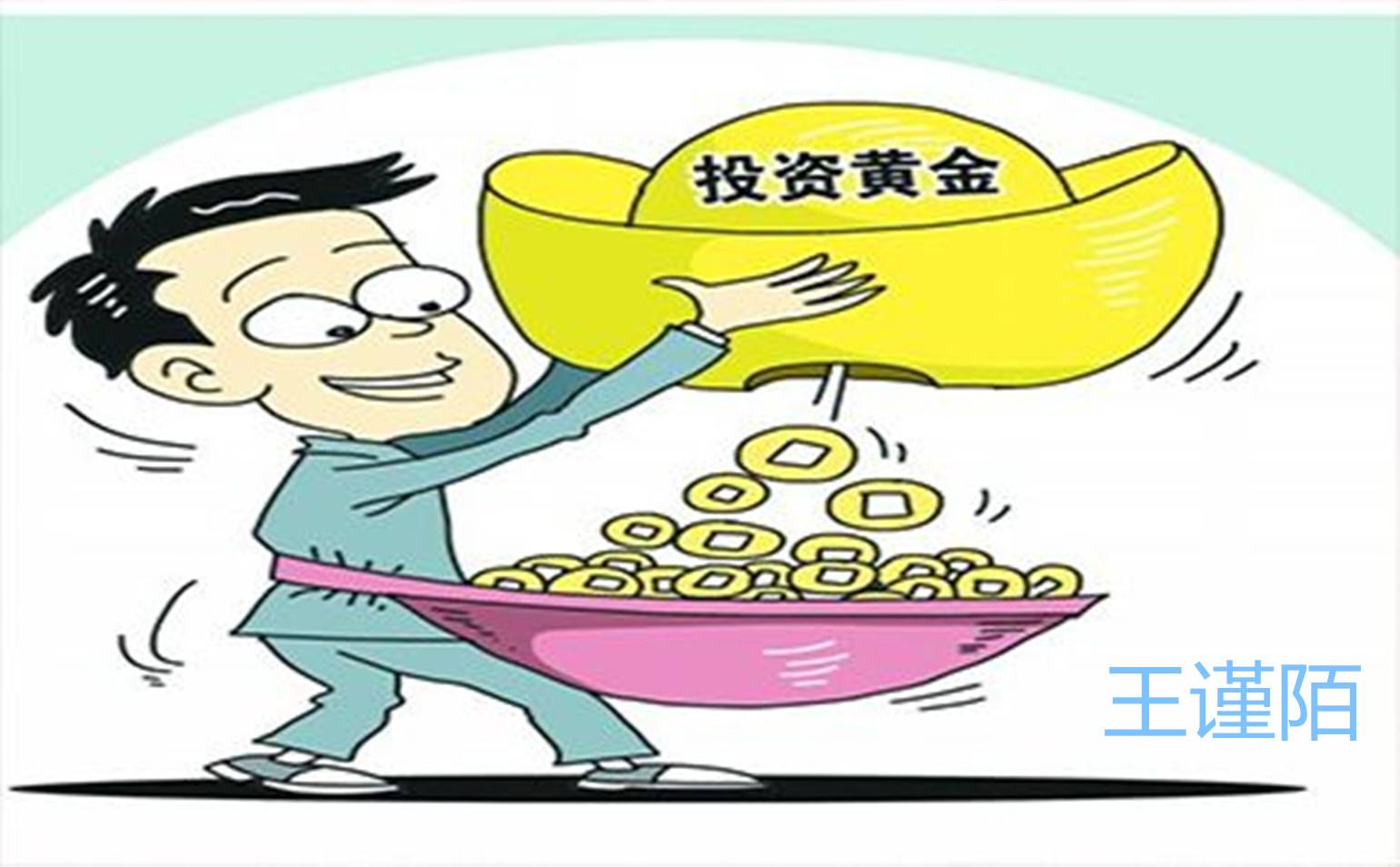 买黄金理财在哪里买,怎么购买黄金理财-第2张图片-翡翠网 买黄金理财在哪里买,怎么购买黄金理财-第2张图片-翡翠网