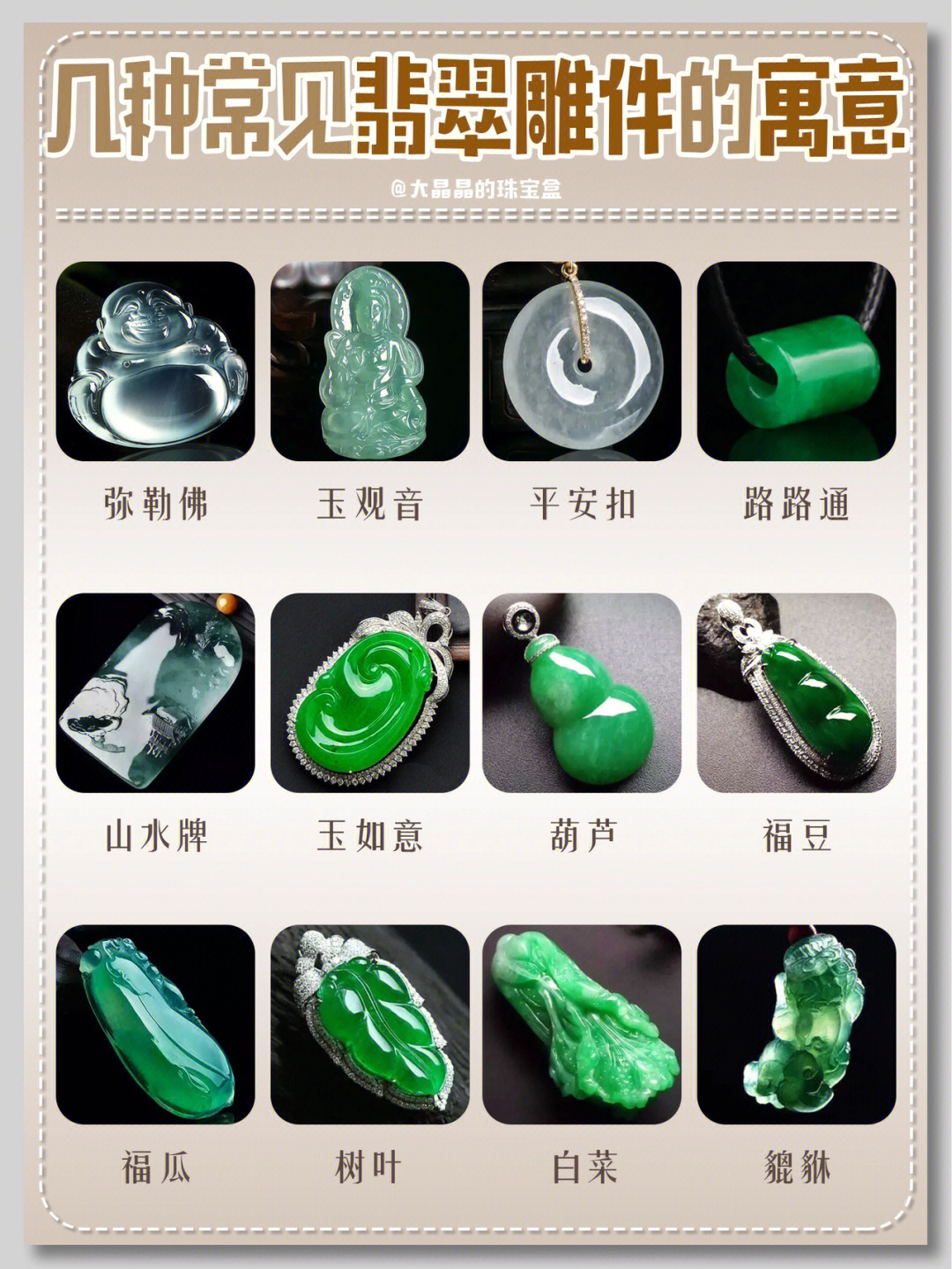 翡翠常用知识点翡翠常用知识-第1张图片-翡翠网 翡翠常用知识点翡翠常用知识-第1张图片-翡翠网