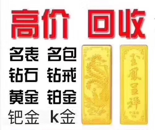 没有手续黄金哪里可以回收兑换现金黄金哪里可以回收兑换现金-第1张图片-翡翠网 没有手续黄金哪里可以回收兑换现金黄金哪里可以回收兑换现金-第1张图片-翡翠网