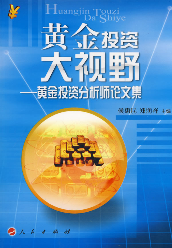 中级黄金投资分析师,中金在线的黄金分析师谁最牛-第1张图片-翡翠网