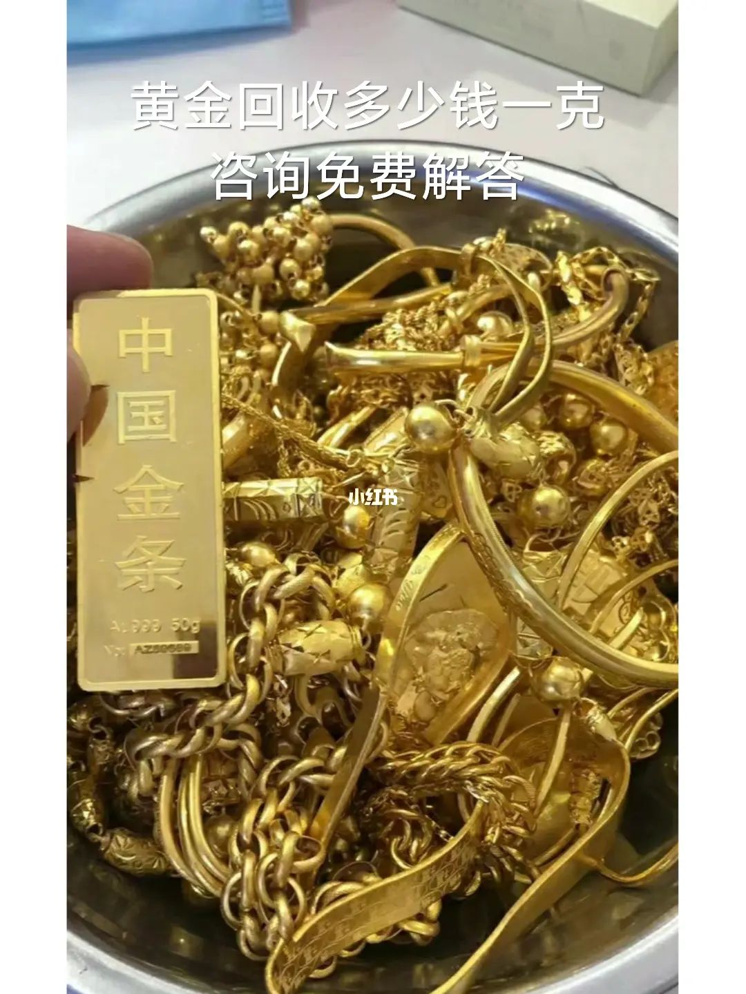 黄金去金店回收多少钱一克上门回收黄金一克多少钱-第2张图片-翡翠网