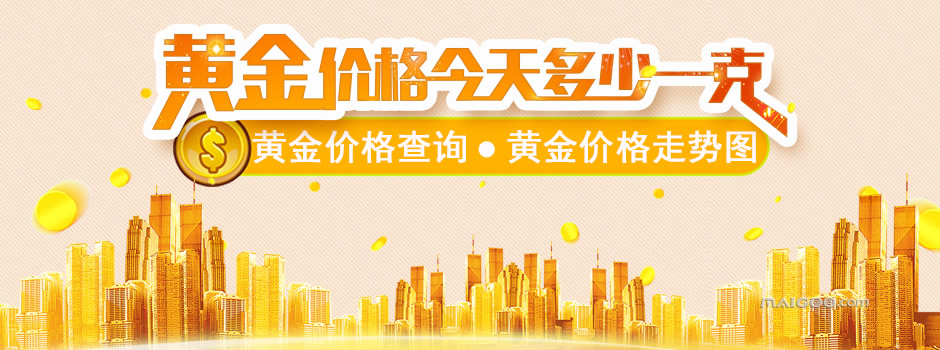 和讯黄金价格和讯黄金价格走势图分析-第1张图片-翡翠网 和讯黄金价格和讯黄金价格走势图分析-第1张图片-翡翠网