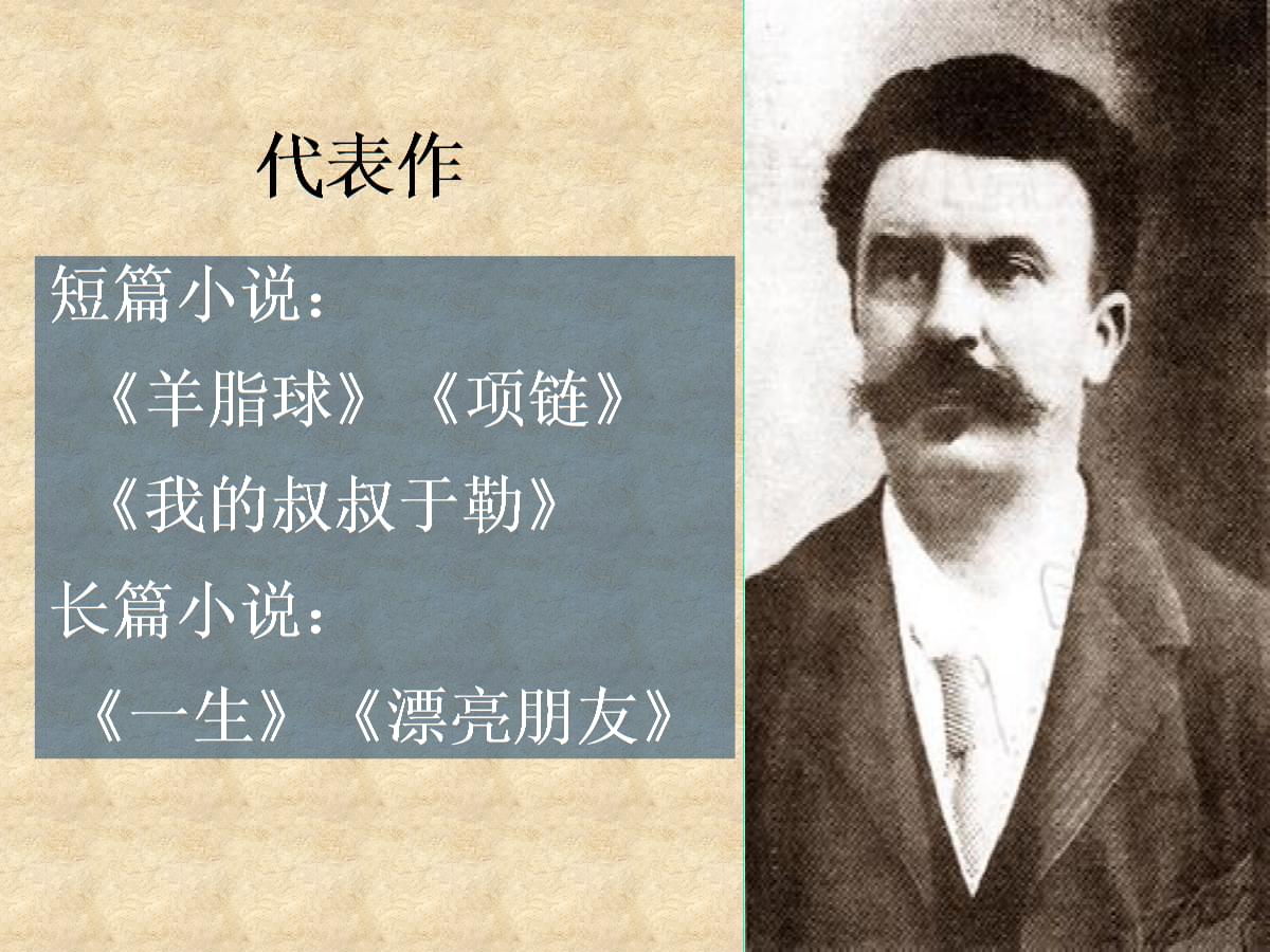 《项链》的主人公叫什么项链的主人公叫什么名字-第1张图片-翡翠网 《项链》的主人公叫什么项链的主人公叫什么名字-第1张图片-翡翠网