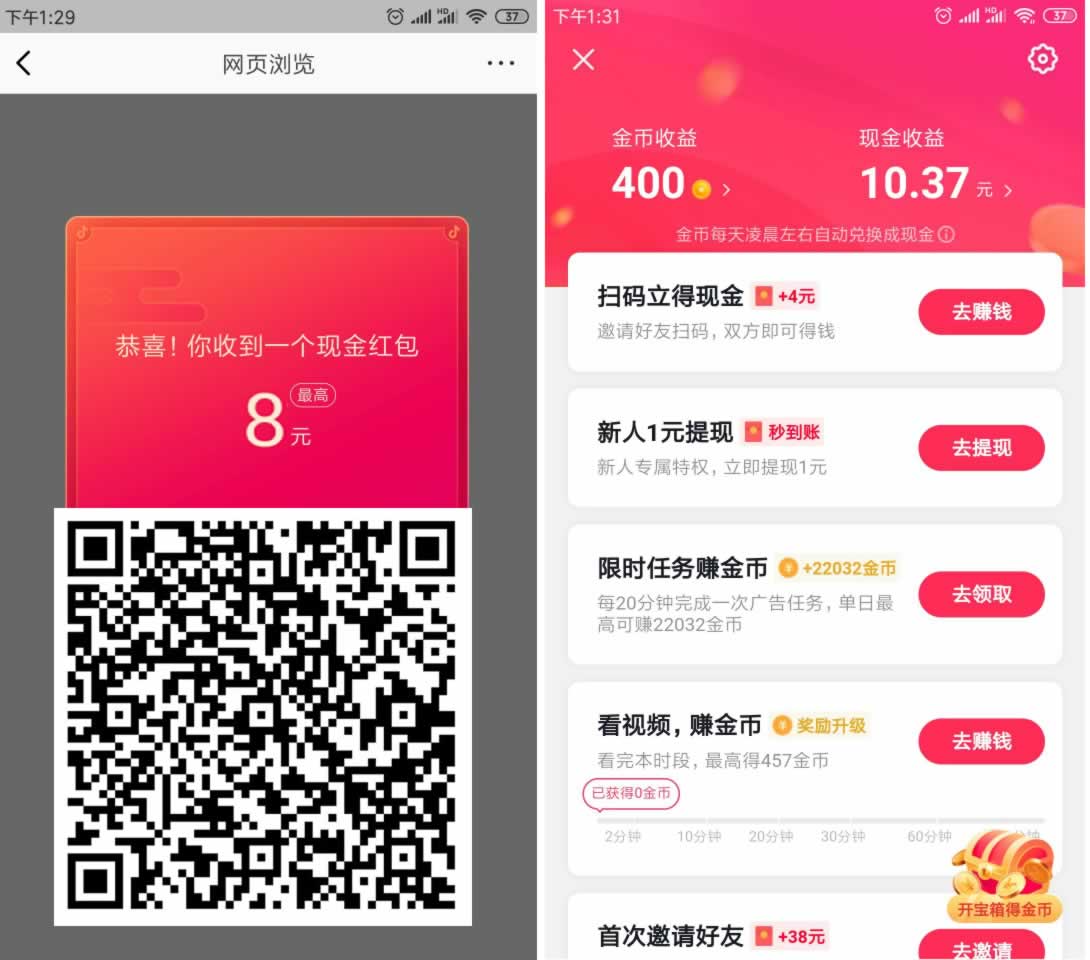 2021抖音极速版领现金,2021抖音极速版领现金所有版本-第2张图片-翡翠网