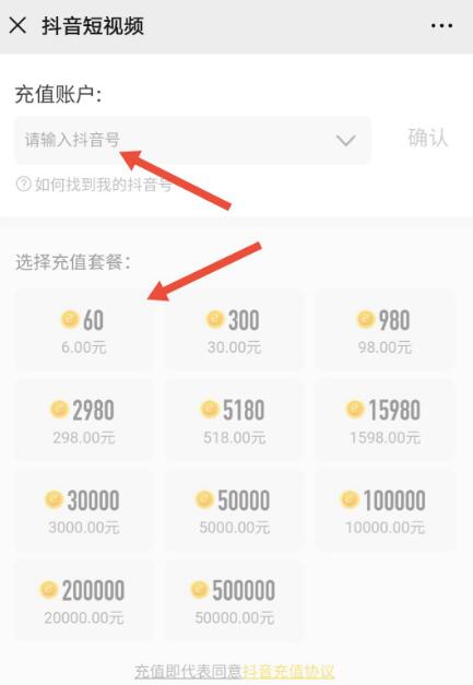 抖音充值官方,抖币充值入口官网