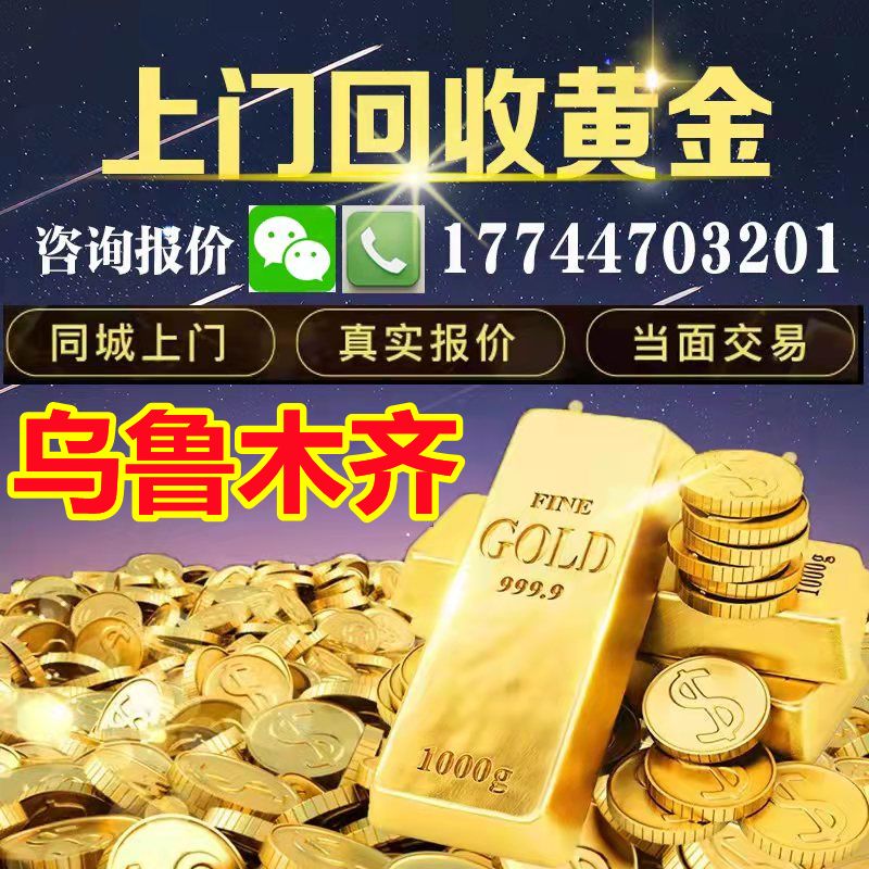 金条回收价和今日价格金条回收价格和买的价格一样吗?-第1张图片-翡翠网