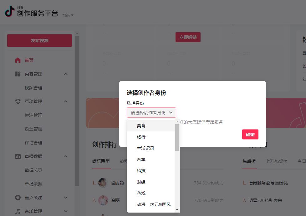 抖音官网登录入口,抖音创作服务平台官网-第1张图片-翡翠网