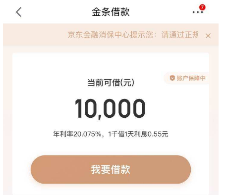 京东金条额度京东金条额度怎么关闭-第1张图片-翡翠网