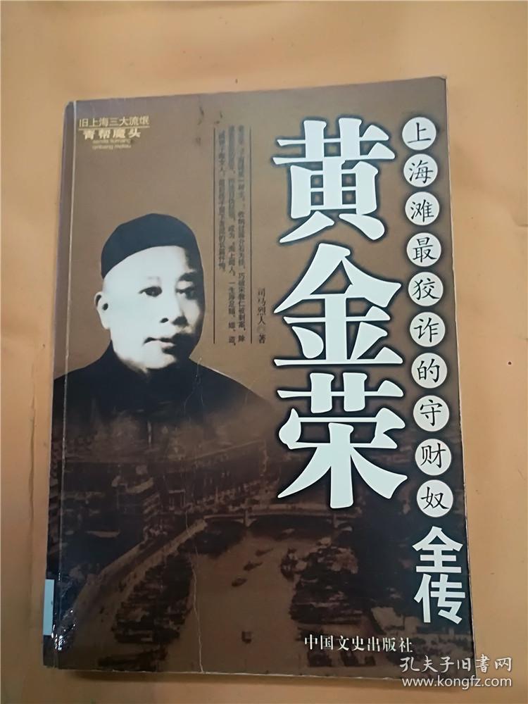 黄金荣,黄金荣最后结局-第2张图片-翡翠网 黄金荣,黄金荣最后结局-第2张图片-翡翠网