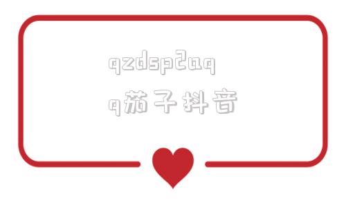 qzdsp2a225qzdsp2aqq茄子抖音-第1张图片-翡翠网 qzdsp2a225qzdsp2aqq茄子抖音-第1张图片-翡翠网